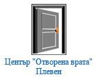 Център „Отворена врата“ - Плевен